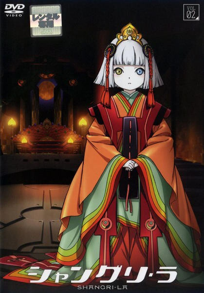 DVD「シャングリ・ラ 第2巻」作品詳細 GEO Online/ゲオオンライン