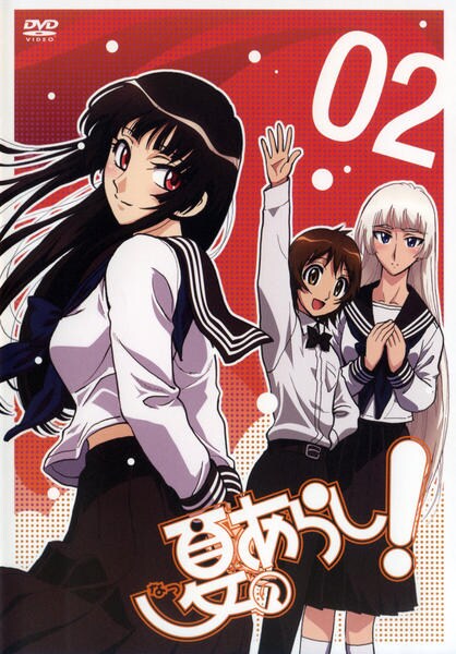 DVD「夏のあらし！ 02」作品詳細 - GEO Online/ゲオオンライン