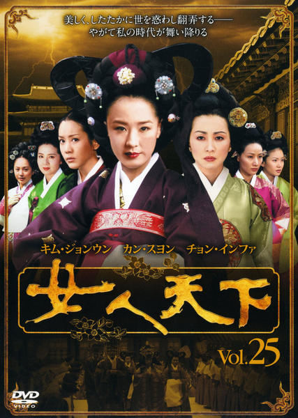DVD「女人天下 Vol．25」作品詳細 - GEO Online/ゲオオンライン