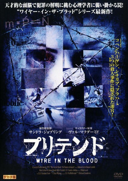 ワイヤー・イン・ザ・ブラッド DVD-BOX 【公式通販】