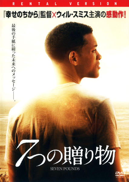 7つの贈り物のジャケット写真