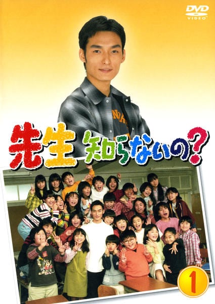 DVD「先生知らないの？ 1巻」作品詳細 - GEO Online/ゲオオンライン