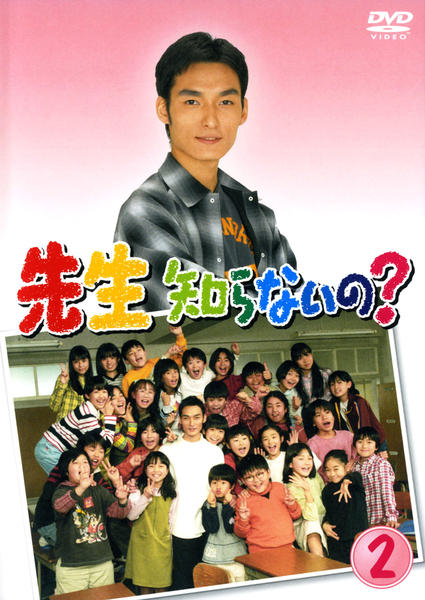 先生知らないの? [DVD] 2mvetro DVD「先生知らないの？ 2巻」作品詳細 - GEO Online/ゲオオンライン