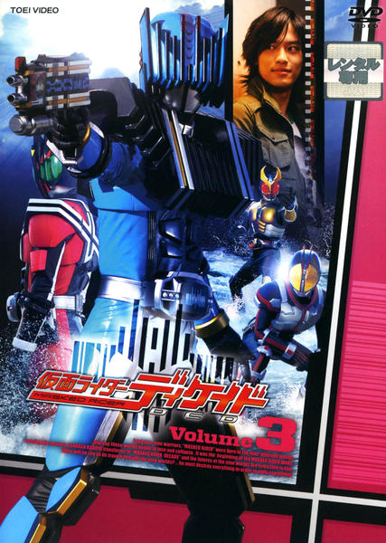 【中古】「未使用品」仮面ライダーディケイド Volume.3 [DVD] 仮面ライダーディケイド VOL．3: 中古 | DVDの通販ならネットオフ