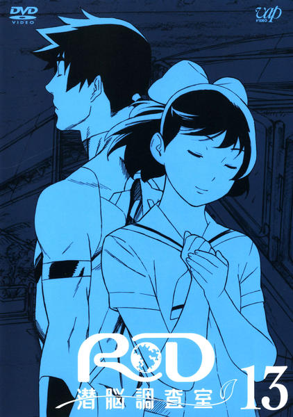 DVD「RD 潜脳調査室 13」作品詳細 - GEO Online/ゲオオンライン