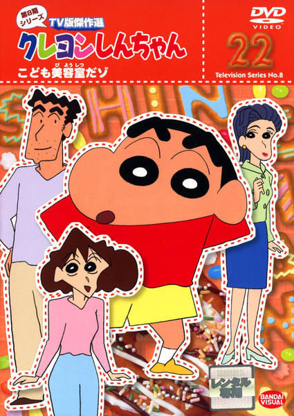 クレヨンしんちゃん TV版傑作選 DVD 全22巻セット 22本 Amazon.com: クレヨンしんちゃん TV版傑作選 第3期シリーズ 22 [DVD