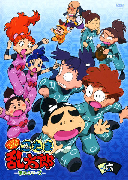 TVアニメ 忍たま乱太郎 こんぷりーとDVD-第16シリーズ- 四の段