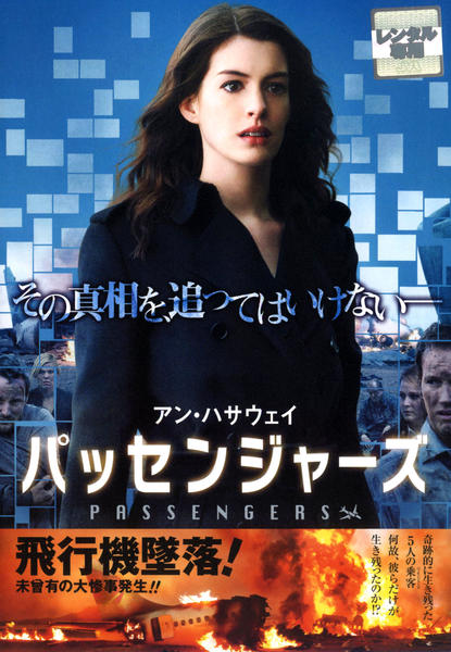 パッセンジャーズのジャケット写真