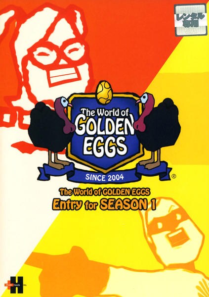 DVD「The World of GOLDEN EGGS Entry