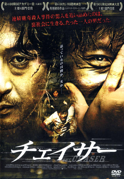 DVD「チェイサー （2008）」作品詳細 - GEO Online/ゲオオンライン