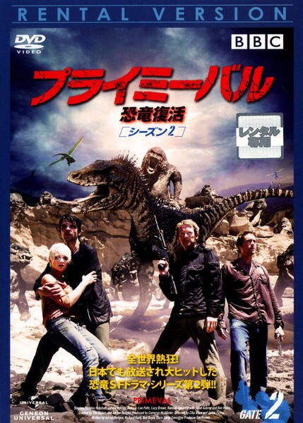 DVD「プライミーバル 恐竜復活 シーズン2 GATE．2」作品詳細
