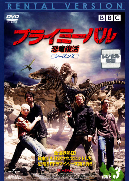 プライミーバル 恐竜復活 3シーズンDVD-BOXセット！ Amazon.co.jp: プライミーバル 恐竜復活 シーズン.3 DVD-BOX