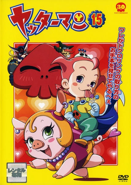 DVD「ヤッターマン （2008） 15」作品詳細 - GEO Online/ゲオ