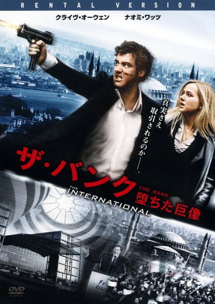 廃盤「ザ・バンク 堕ちた巨像」新品サントラCD /トム・ティクヴァ ザ・バンク 堕ちた巨像/TOM TYKWER/トム・ティクヴァ｜映画DVD・Blu