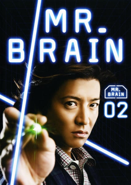 DVD「MR．BRAIN 第2巻」作品詳細 - GEO Online/ゲオオンライン