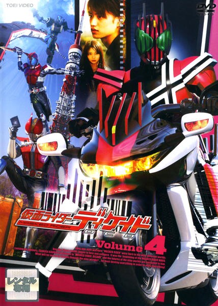 DVD「仮面ライダーディケイド Vol．4」作品詳細 - GEO Online/ゲオ