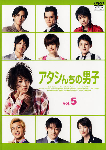 DVD「アタシんちの男子 Vol．5」作品詳細 - GEO Online/ゲオオンライン