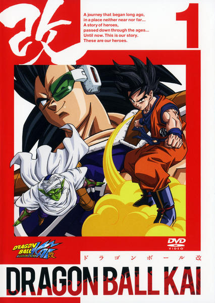 DVD「ドラゴンボール改 1」作品詳細 - GEO Online/ゲオオンライン