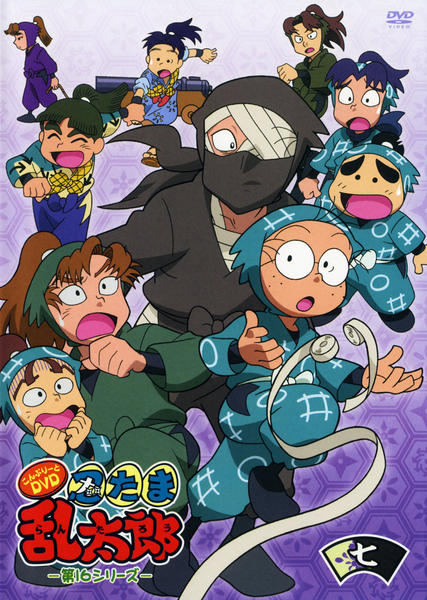 DVD「忍たま乱太郎 こんぷりーとDVD 第16シリーズ 七の段」作品