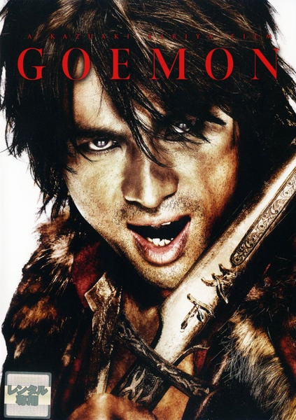 GOEMONのジャケット写真
