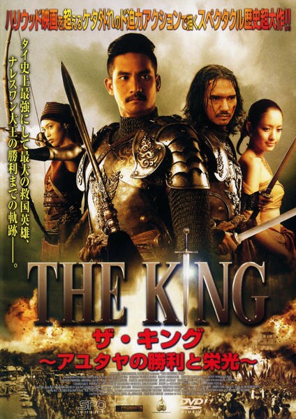 DVD「THE KING アユタヤの勝利と栄光」作品詳細 GEO Online/ゲオオンライン