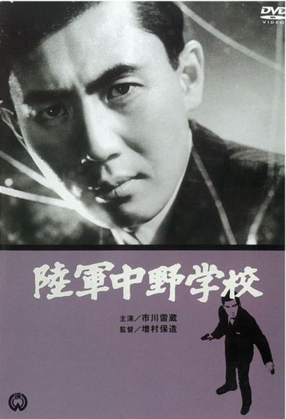 DVD「陸軍中野学校」作品詳細 - GEO Online/ゲオオンライン