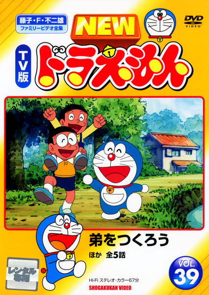 DVD「藤子・F・不二雄ファミリービデオ全集 NEW TV版 ドラえもん