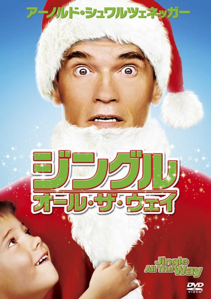 ジングル・オール・ザ・ウェイのジャケット写真