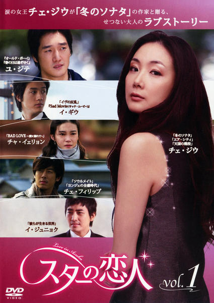 DVD「スターの恋人 vol．1」作品詳細 - GEO Online/ゲオ