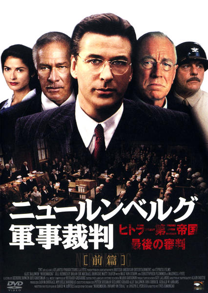 ニュールンベルグ軍事裁判　前篇·後篇　DVD DVD「ヒトラー第三帝国最後の審判 ニュールンベルグ軍事裁判 前篇