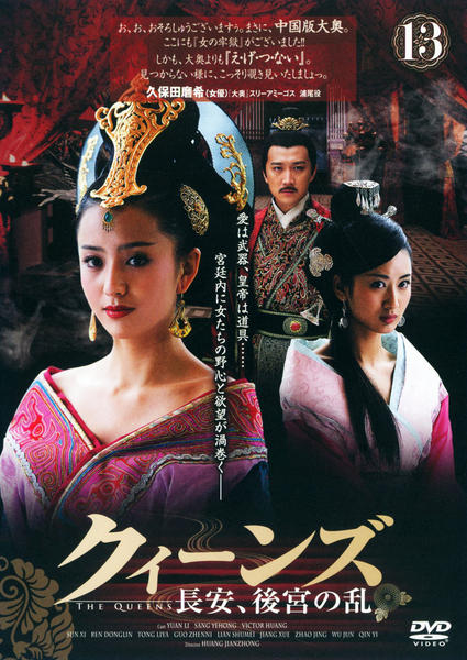 クィーンズ-長安,後宮の乱- DVD-BOXⅠ〈5枚組〉