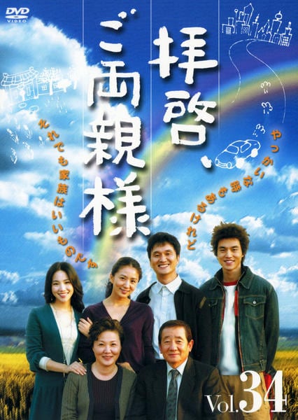 DVD「拝啓、ご両親様 Vol．34」作品詳細 - GEO Online/ゲオオンライン