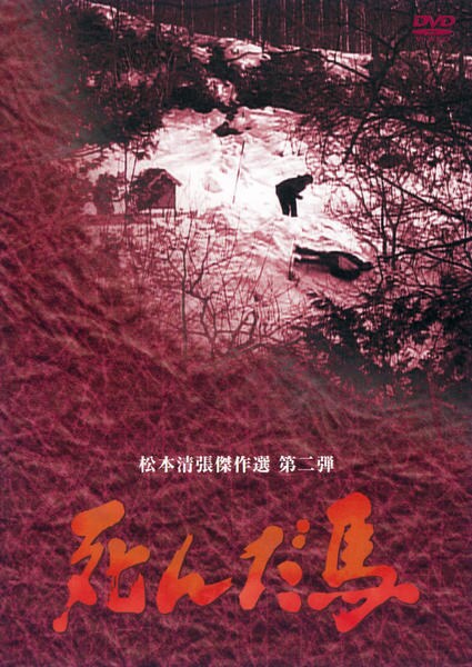 松本清張　傑作選 第一弾～第二弾 全8巻セット DVD レンタル 松本清張シリーズ 8巻セット 管理番号20473 DVD レンタル落ち｜Yahoo