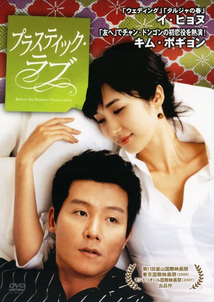 DVD「プラスティック・ラブ」作品詳細 GEO Online/ゲオオンライン