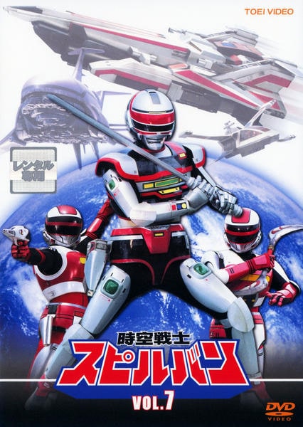 【DVD】 時空戦士スピルバン VOL.1〈2枚組〉 国内盤DVD] 時空戦士スピルバン VOL 1 [2枚組]｜Yahoo!フリマ（旧