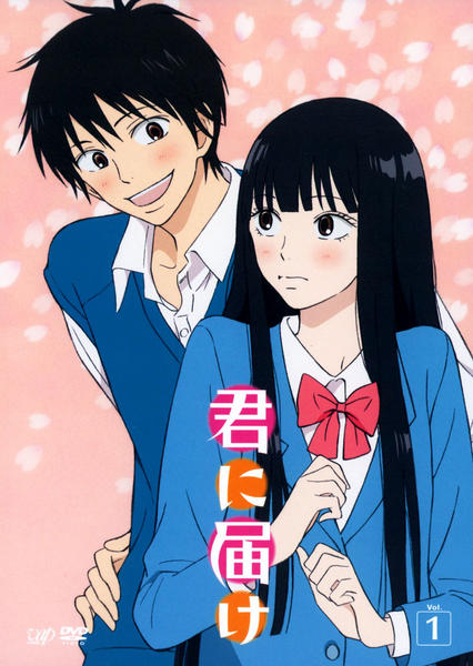 君に届け　DVD DVD「君に届け Vol．1」作品詳細 - GEO Online/ゲオオンライン