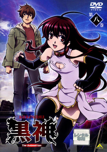DVD「黒神 The Animation 第八巻」作品詳細 - GEO Online