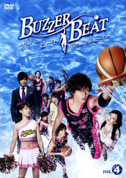 DVD「ブザー・ビート ～崖っぷちのヒーロー～ 4」作品詳細 - GEO