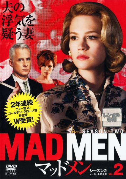 DVD「マッドメン シーズン2 ノーカット完全版 Vol.2」作品詳細 GEO Online/ゲオオンライン