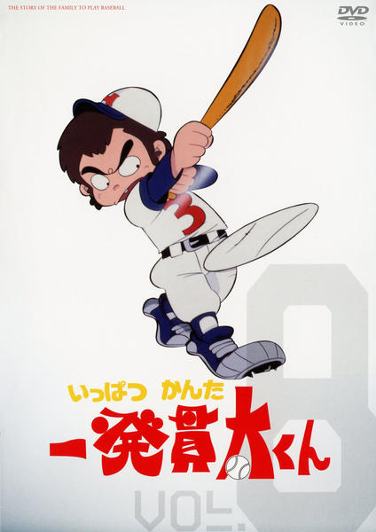 DVD「一発貫太くん Vol.8」作品詳細 - GEO Online/ゲオオンライン