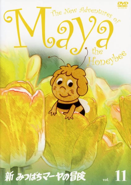みつばちマーヤの冒険 DVD mayadvdicon.png