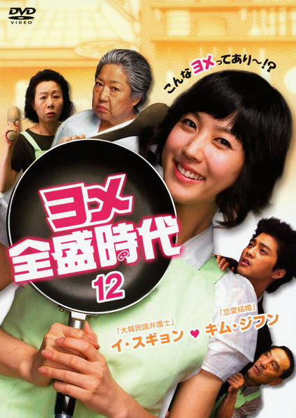 DVD「ヨメ全盛時代 Vol．12」作品詳細 - GEO Online/ゲオオンライン