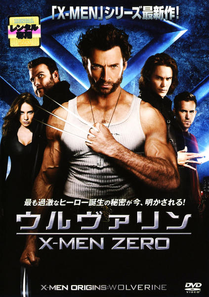 ウルヴァリン:X-MEN ZEROのジャケット写真