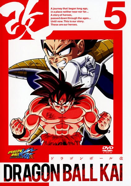 DVD「ドラゴンボール改 5」作品詳細 - GEO Online/ゲオオンライン