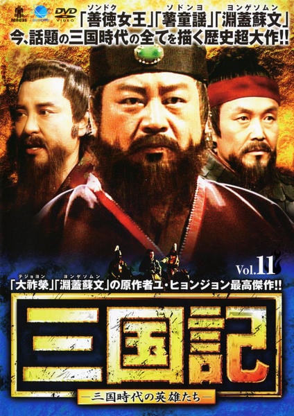 韓国ドラマ】三国記−三国時代の英雄たち− DVD 全25巻 全巻