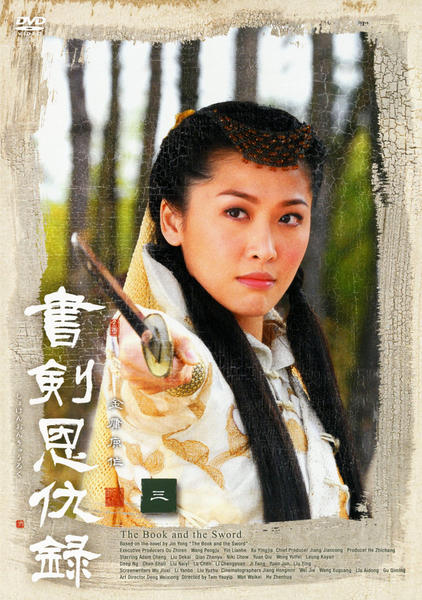 【廃盤】レジェンドオブフラッシュファイター 書剣恩仇録 〈6枚組〉 廃盤】レジェンドオブフラッシュファイター 書剣恩仇録 〈6枚組