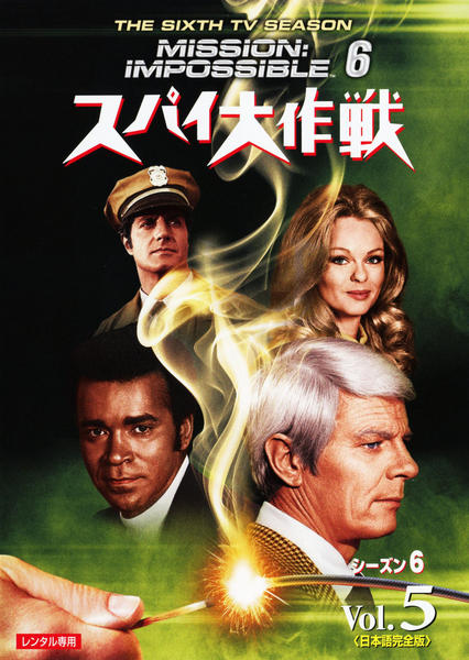 スパイ大作戦　シーズン1～7〈日本語完全版〉 DVD Amazon.com: スパイ大作戦 シーズン7 [DVD] : Movies & TV