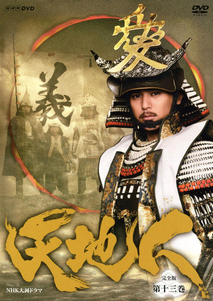 NHK大河ドラマ 天地人 完全版 DVD 1~13 全巻セット pinebook_a5740