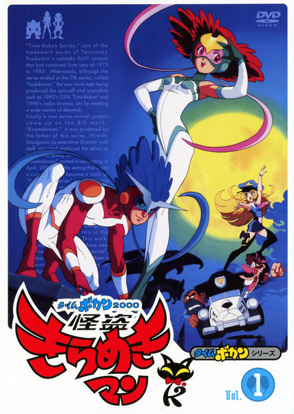 DVD「怪盗きらめきマン Vol．1」作品詳細 - GEO Online/ゲオオンライン