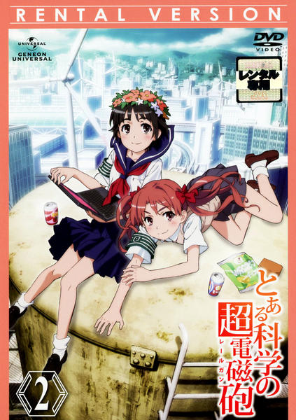 DVD「とある科学の超電磁砲（レールガン） 第2巻」作品詳細 - GEO